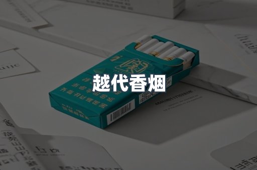 云霄香烟批发